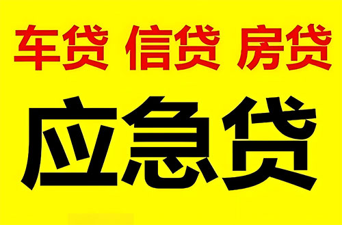 芜湖私人借钱联系方式|急用钱个人借款|民间私人借钱