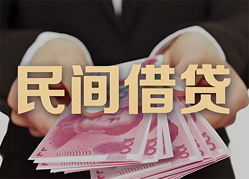 芜湖私人借钱联系方式|急用钱个人借款|民间私人借钱